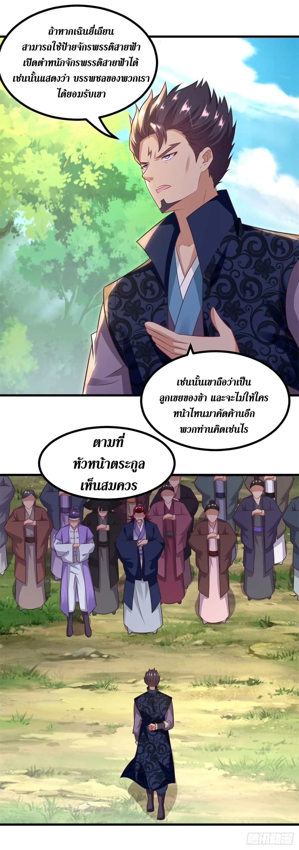 Zhi Zun Chong Sheng ตอนที่ 188 (5)